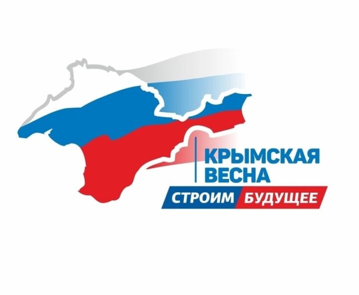 Крым-Россия